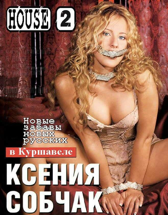 Ксения Собчак голая. Фото - 87